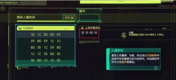 赛博朋克2077入侵代码攻略详解