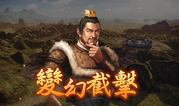 三国志14威力加强版张绣固有战法说明