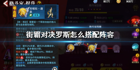 街霸对决罗斯阵容怎么样