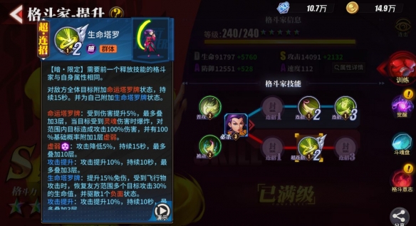 街霸对决罗斯阵容怎么样
