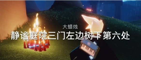 光遇12月13日大蜡烛在哪里