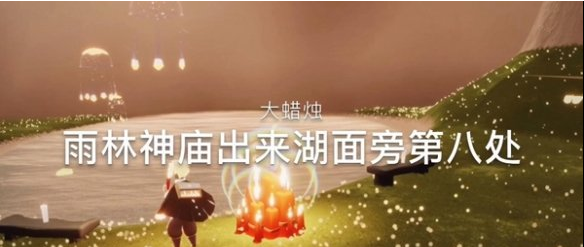 光遇12月13日大蜡烛在哪里