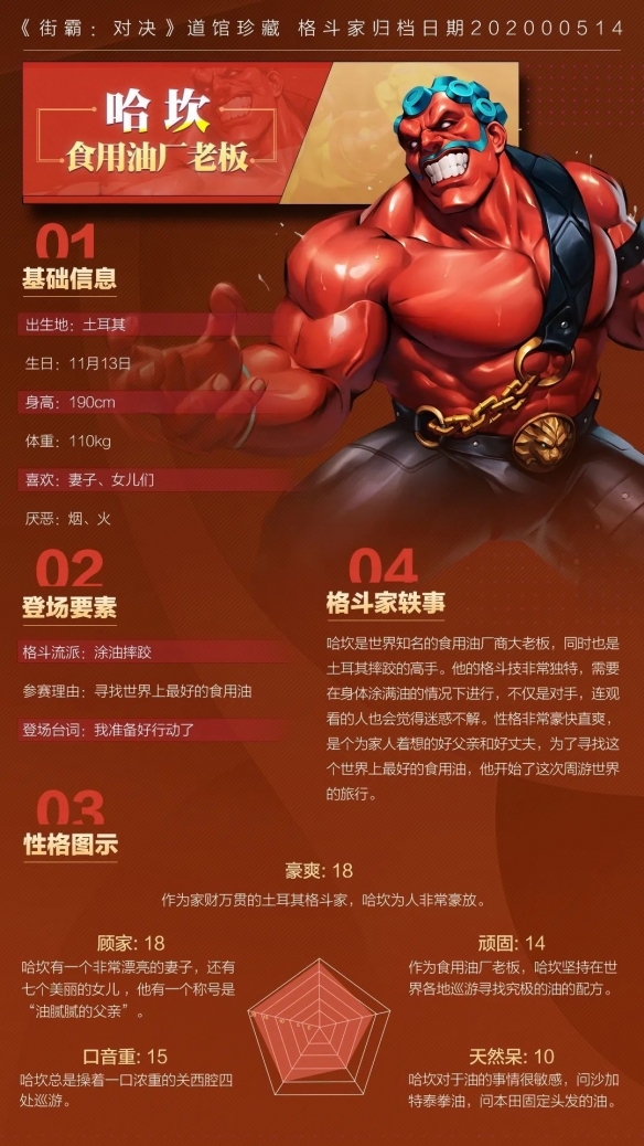 街霸对决哈坎是谁
