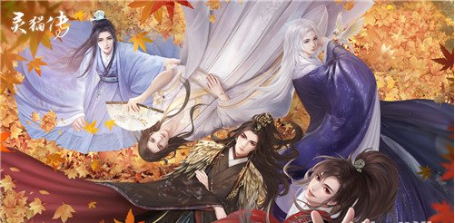 灵猫传好感度提升方法