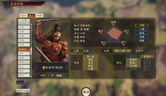 三国志14威力加强版特典人物尉迟恭角色背景介绍