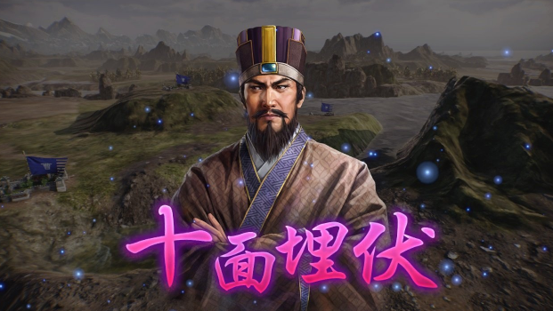 三国志14威力加强版程昱固有战法说明