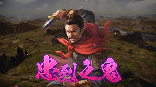 三国志14威力加强版审配固有战法说明