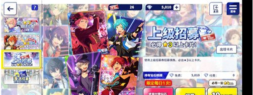 偶像梦幻祭2抽卡招募详解
