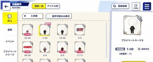 偶像梦幻祭2服装获取攻略