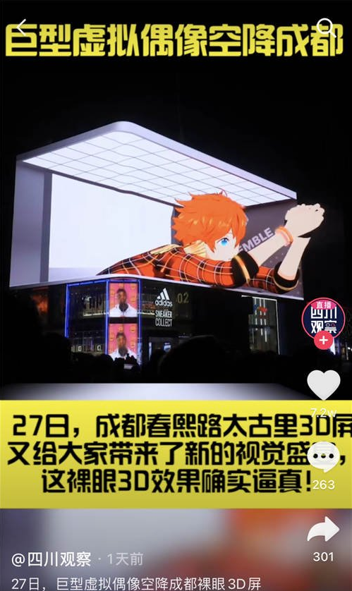 偶像梦幻祭2虚拟偶像空降详情