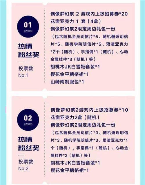 偶像梦幻祭2联合LOFTER活动介绍