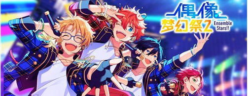 偶像梦幻祭2商店更新一览