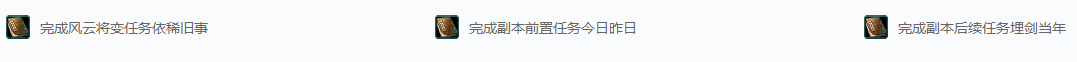 剑网三秘境·沧州少年成就攻略