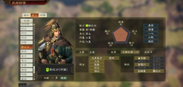 三国志14威力加强版郑成功解锁条件详解