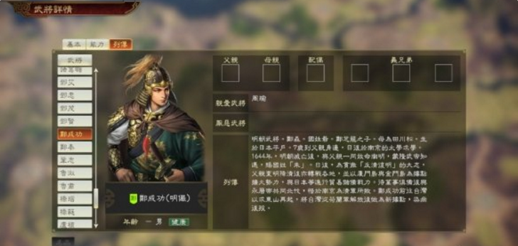 三国志14威力加强版郑成功解锁条件详解
