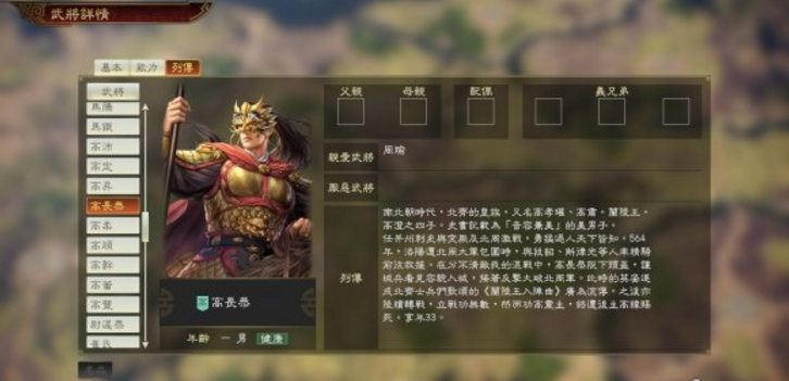 三国志14威力加强版高长恭解锁条件详解