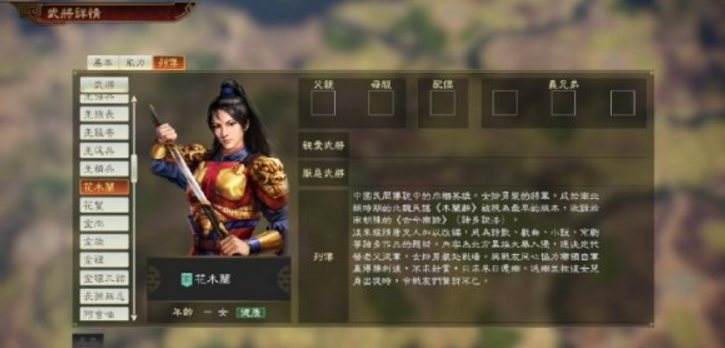 三国志14威力加强版花木兰解锁条件详解