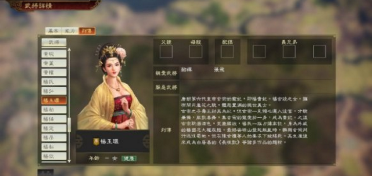 三国志14威力加强版杨玉环解锁条件详解