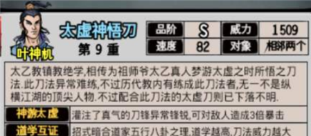 烟雨江湖太虚神悟刀获取方法攻略一览