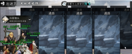 我的侠客大秘境迷阵通关攻略一览