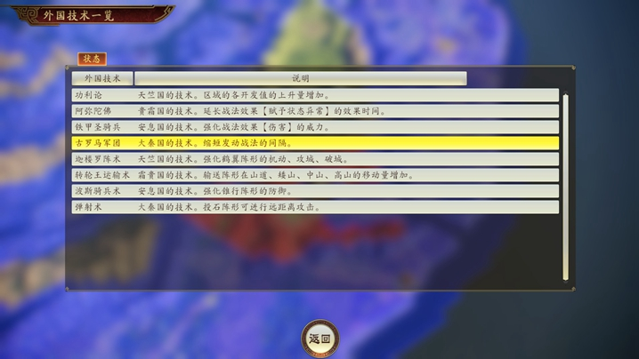 三国志14威力加强版与外国交易物品及战法书内容分享