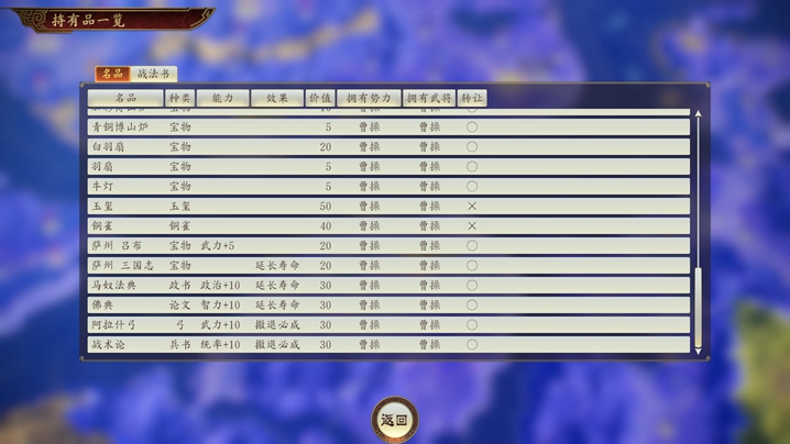 三国志14威力加强版与外国交易物品及战法书内容分享