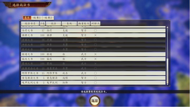 三国志14威力加强版与外国交易物品及战法书内容分享