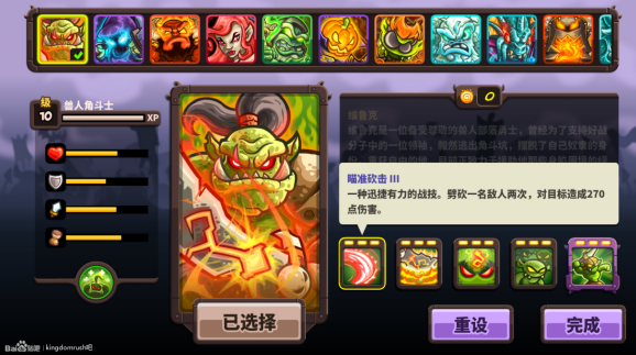 王国保卫战：复仇兽人角斗士维鲁克使用说明