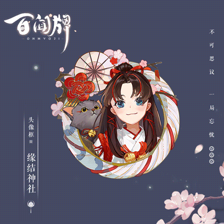 阴阳师：百闻牌缘结神社头像框获取攻略一览