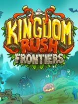 皇家守卫军：前线（Kingdom Rush Frontiers）完美通关存档