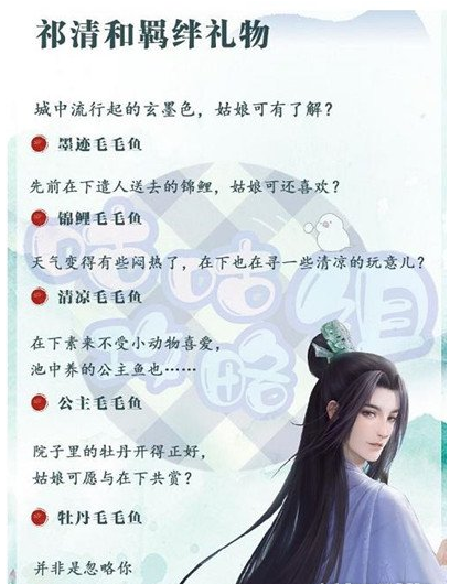 灵猫传祁清和送礼攻略