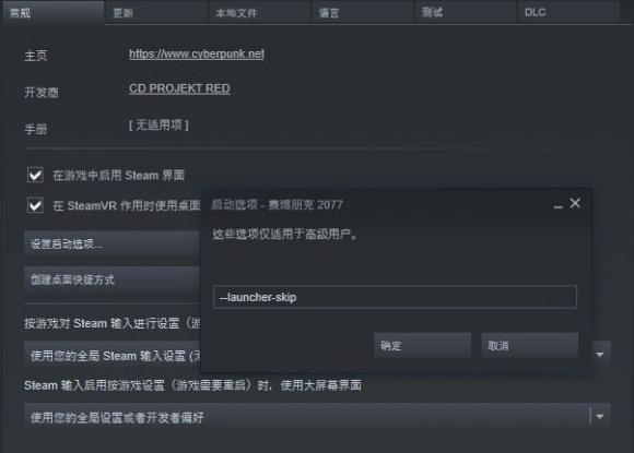 赛博朋克2077跳过启动器设置介绍