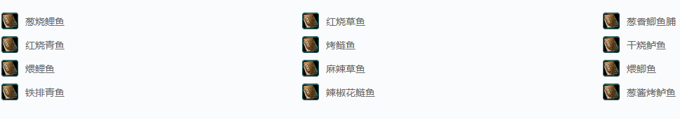 剑网三帮会·烤鱼能手成就攻略