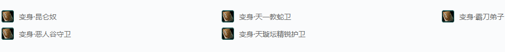 剑网三帮会·变!变!变!成就攻略
