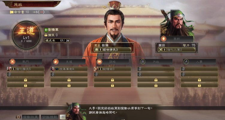 三国志14威力加强版占领教学关卡教学指南