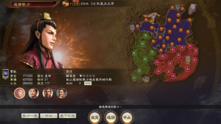 三国志14威力加强版秋风五丈原剧本详情说明