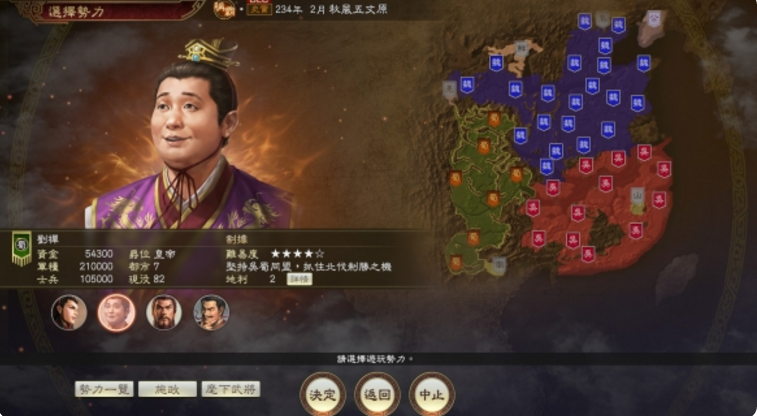 三国志14威力加强版秋风五丈原剧本详情说明