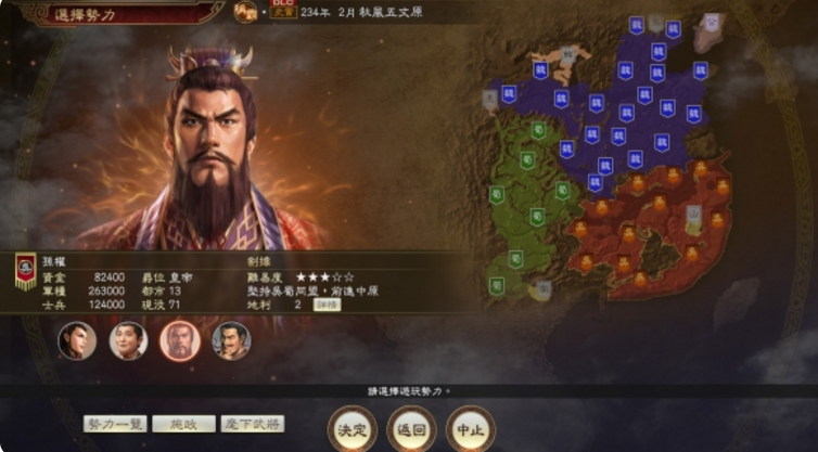 三国志14威力加强版秋风五丈原剧本详情说明