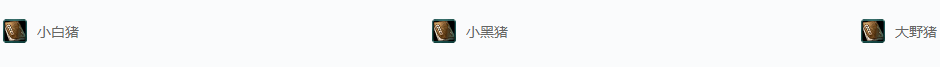 剑网三帮会·赶猪匠成就攻略