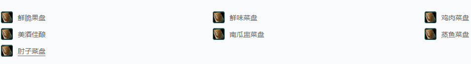 剑网三帮会·口福之人成就攻略