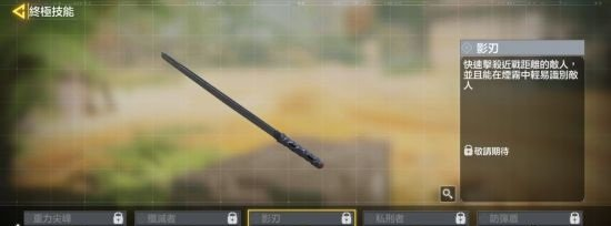 使命召唤手游怎么获得影刃