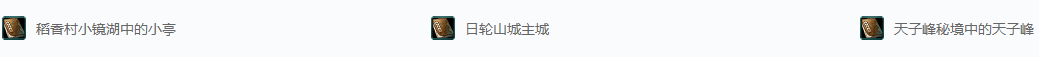 剑网三节日·天花乱坠成就攻略