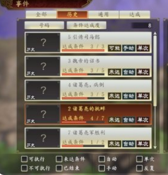 三国志14威力加强版诸葛北伐s级通关打法分享