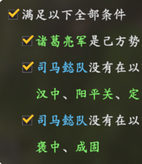 三国志14威力加强版诸葛北伐s级通关打法分享