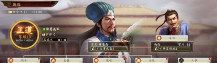 三国志14威力加强版诸葛北伐s级通关打法分享