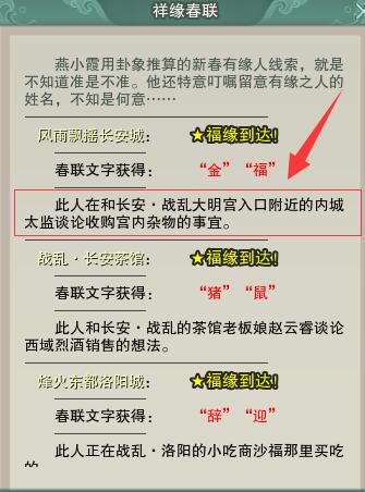 剑网三节日·有缘人·子鼠成就攻略