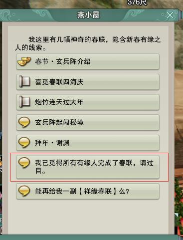 剑网三节日·有缘人·子鼠成就攻略