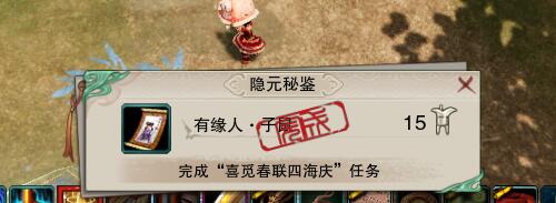 剑网三节日·有缘人·子鼠成就攻略