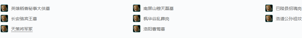 剑网三节日·遍扫孤坟成就攻略