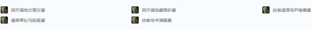 剑网三节日·拜见东海豪侠成就攻略